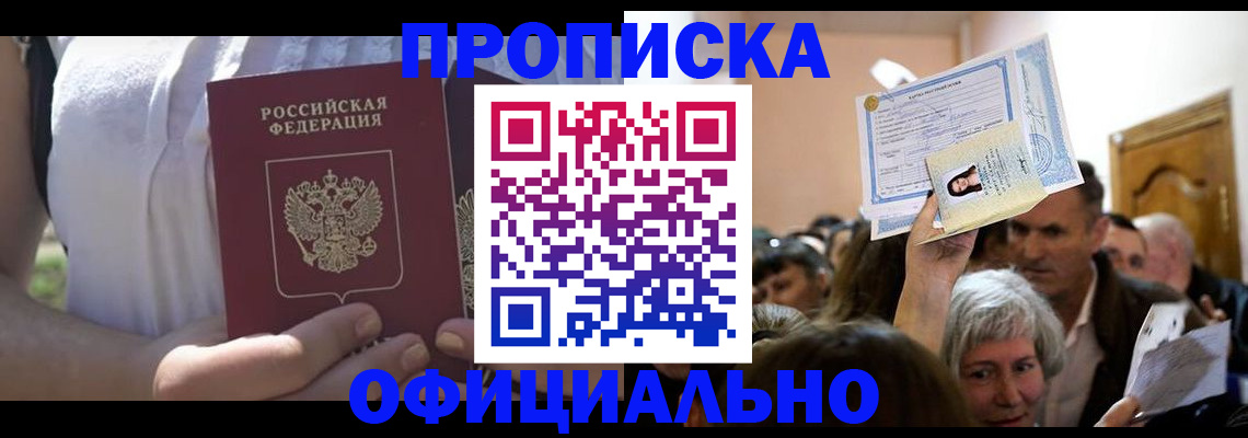 прописка гарантия в Козловке