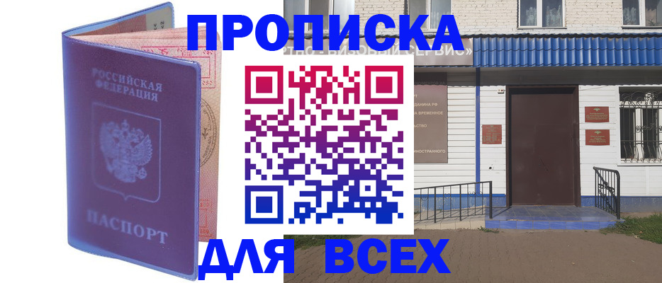 временная регистрация в квартире в Козловке